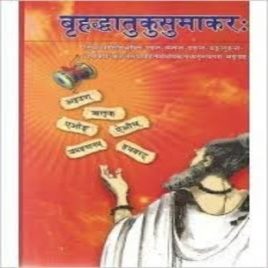 Brihaddhatukusumakar-Pt.Harekant Mishra