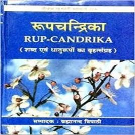 Rupchandrika-Brahmananda Tripathy