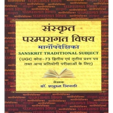 sanskritparamparagat vishayaresize