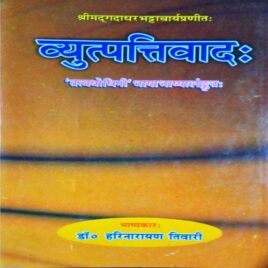 Byutapattivad-Dr.harinarayan Tiwary