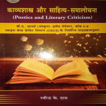Kavyashastra aur Sahitya – Samalochana(Poetics and Literary Criticism)