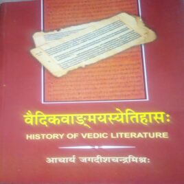 Vedic Vangmayasetihas (History of Vedic Literature)