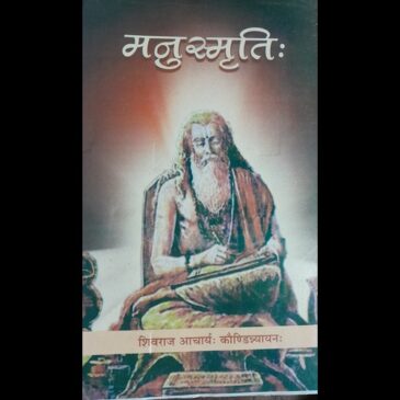 Manusmriti- Sampurna : Shivraj Acharya Kaudinyayan-Kulluck Bhatta Tika
