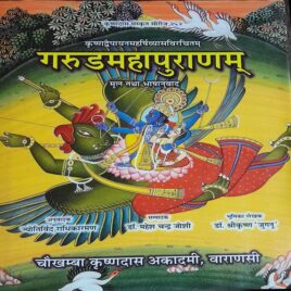 Garuda Mahapuranam – Maharshi Vyas Virachit -Sanskrit & Hindi.Sampurna