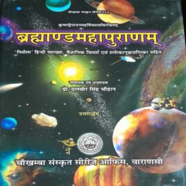 Brahamanda Mahaurana- Sanskrit Text with Hindi Translation-in 2 volumes. Editor-Prof. Dalvir Singh Chauhan