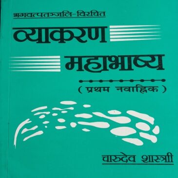 Vyakaran Mahabhasya (Pratham Navanhik ) – Charudewa Shastri