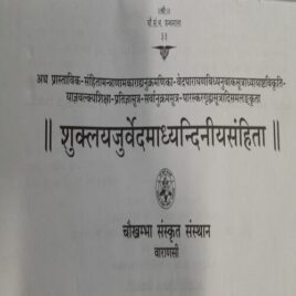 SUKLA YAJURVEDA-SAMHITA