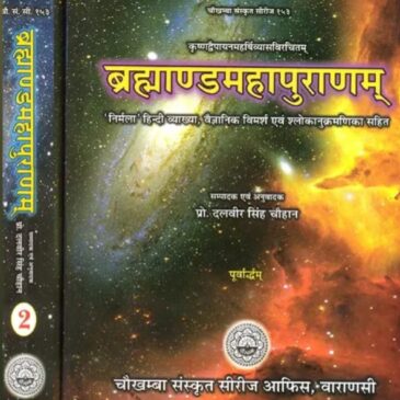Brahmandamahapuranam of Maharshi Vyasa with ‘Nirmala’ Hindi Commentary, Scientific Notes and Sloka Index etc.  (Hardcover, Prof. Dalveer Singh Chauhan)