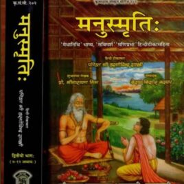 मनुस्मृति – Manusmriti (Set of 2 Volumes)- Medhatithi bhasya with Hindi