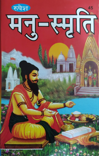 Manusmriti (Sanskrit with Hindi translation)