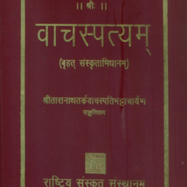 Vacaspatyam (A Comprehensive Sanskrit Dictionary) (Sanskrit Only In Six Volumes)