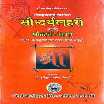 Saundaryalahari-Pt.Harihar Prasad Tripathy