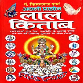 Lal Kitab -Pt.Kisanlal Sharma.