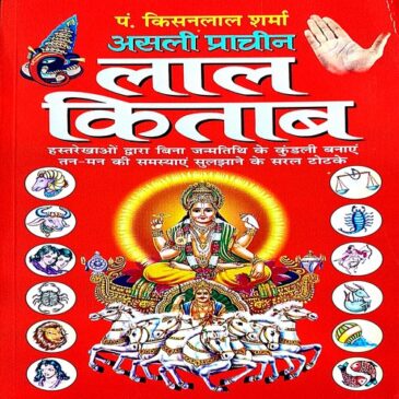 Lal Kitab -Pt.Kisanlal Sharma.