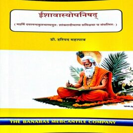Isavasyopanishad Dr. Haripada Mahapatra-with Sanskrit & Hindi Translation